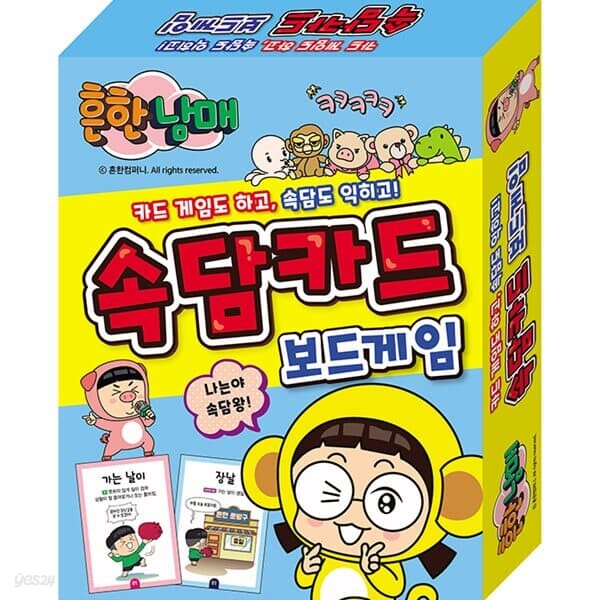 보드게임 - 흔한남매 속담 카드게임[7세이상,2인~4인]