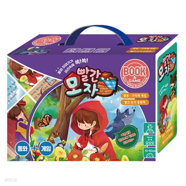 빨간모자 동화스토리 보드게임