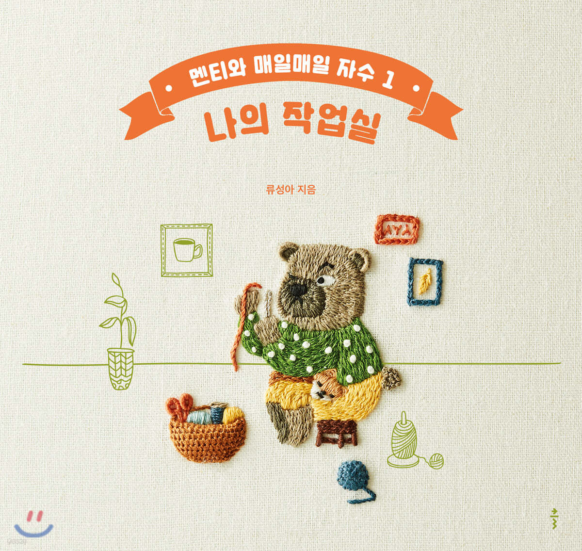 나의 작업실