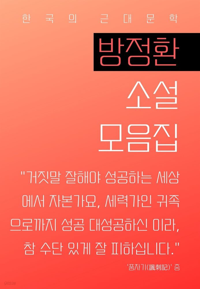 방정환 소설 모음집