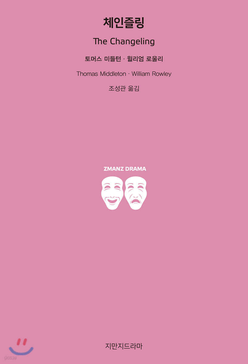 체인즐링
