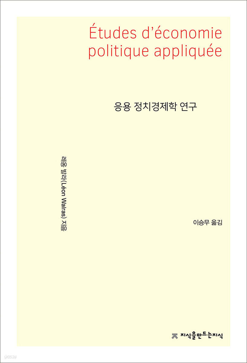 응용 정치경제학 연구