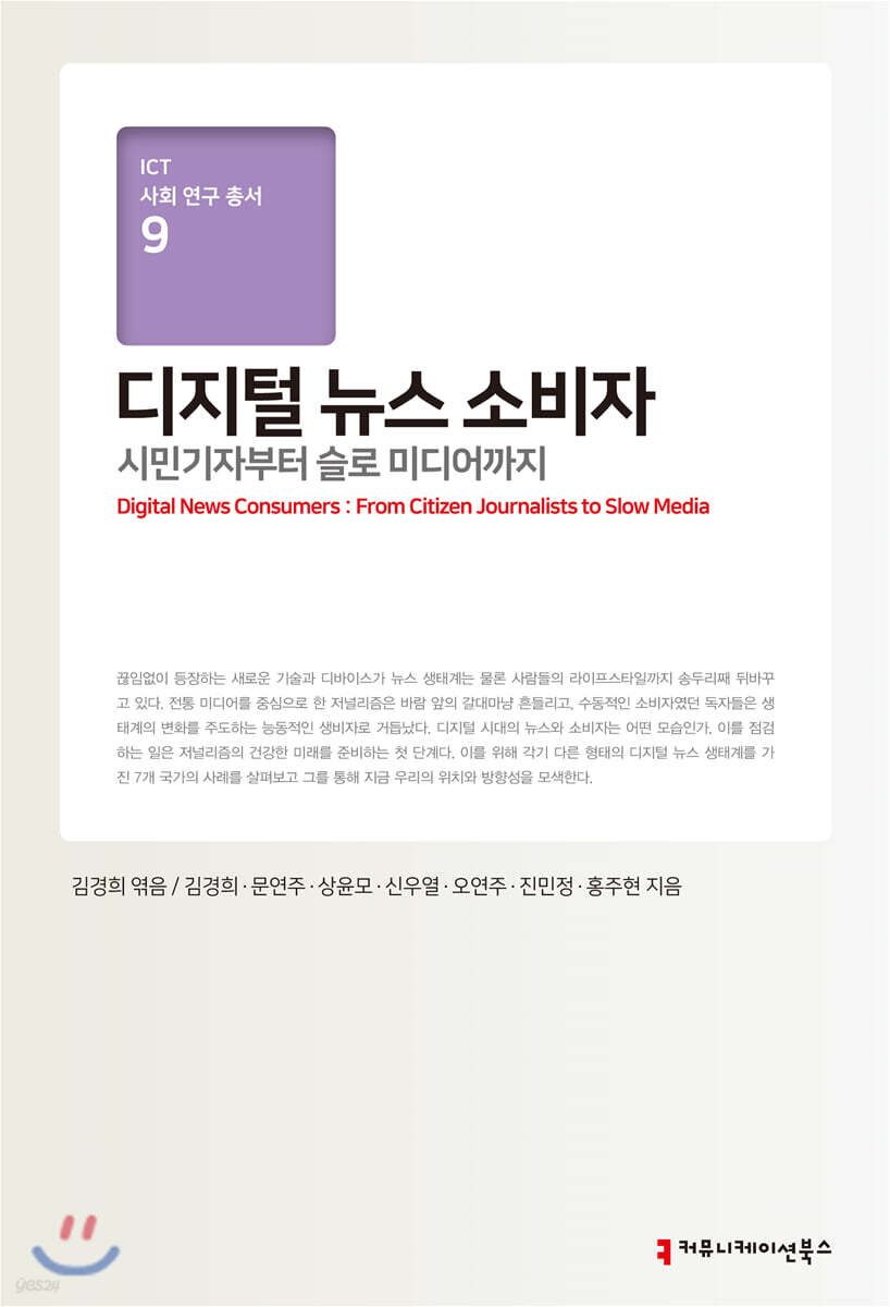 디지털 뉴스 소비자