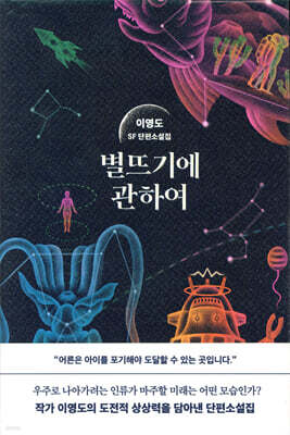 별뜨기에 관하여