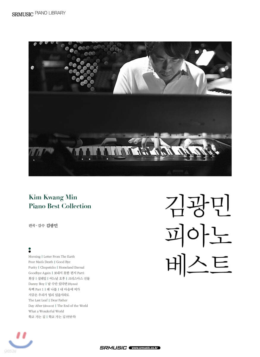 김광민 피아노 베스트