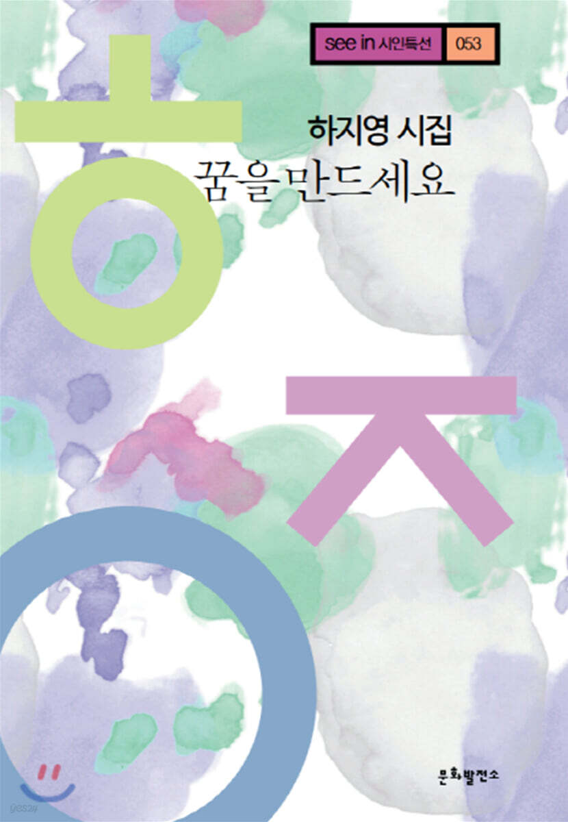 꿈을 만드세요