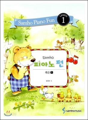 삼호 피아노 펀 레슨 1