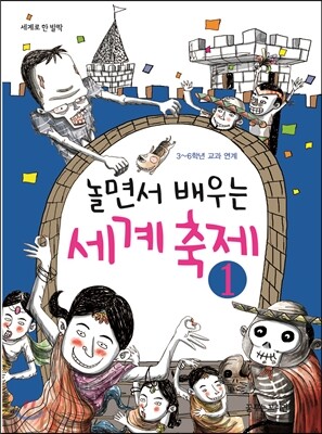 놀면서 배우는 세계 축제 1