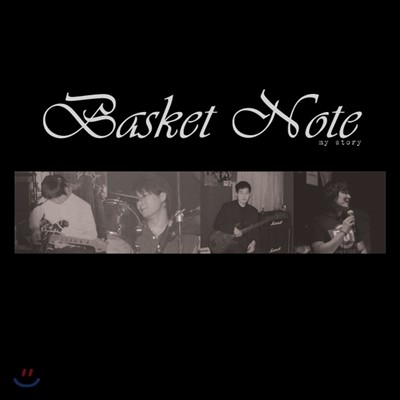 바스켓노트 (Basket Note) - My Story