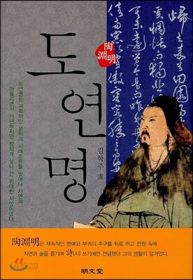도연명