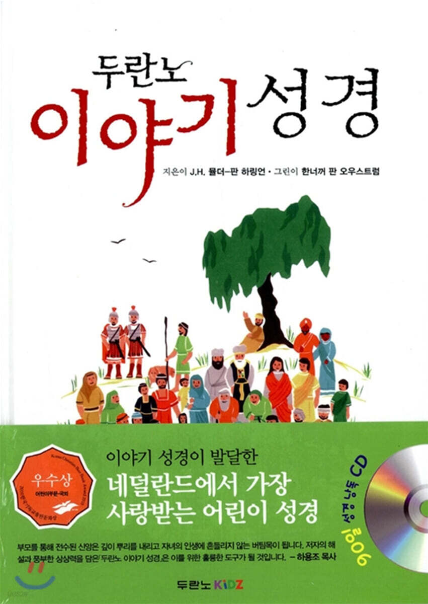 땅, 성경, 이야기의 저자 존 A. 벡 교수 영상편지