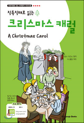 직독직해로 읽는 크리스마스 캐럴 A Christmas Carol