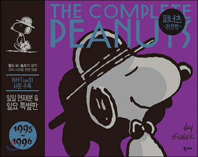 피너츠 완전판 23