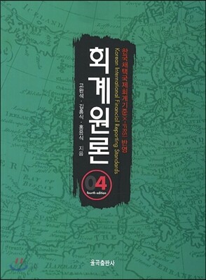 회계원론