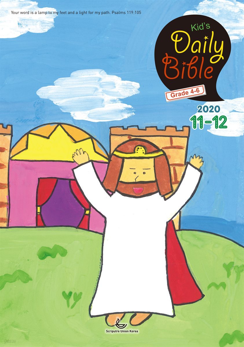 Kid's Daily Bible [Grade 4-6] 2020년 11-12월호