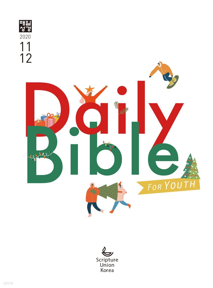 DAILY BIBLE for Youth 2020년 11-12월호