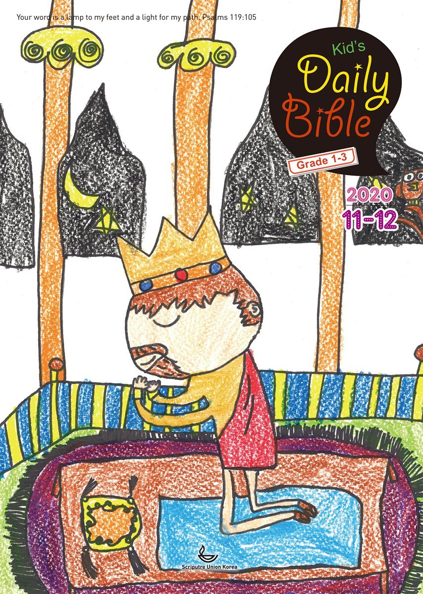 Kid's Daily Bible [Grade 1-3] 2020년 11-12월호