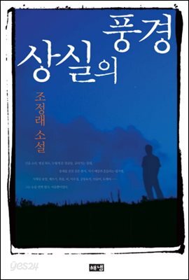 상실의 풍경