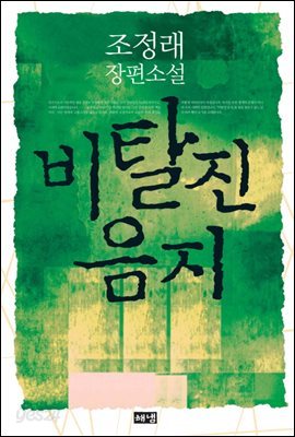 비탈진 음지