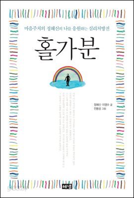 홀가분