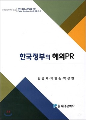 한국정부의 해외PR