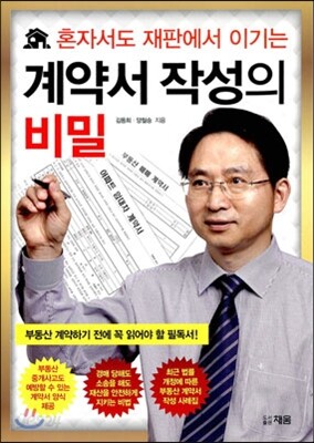 계약서 작성의 비밀