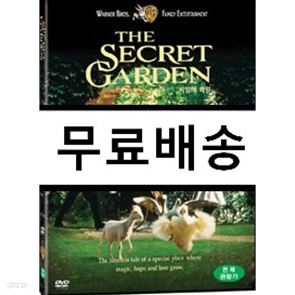 비밀의 화원 - YES24
