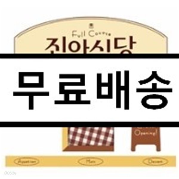 [중고샵] 이진아 1집 - 진아식당 Full Course - 예스24 [중고샵]이진아 1집 - 진아식당 Full Course - 예스24