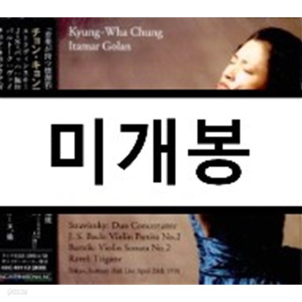SACD 정경화 도쿄 라이브 2탄 - 바흐: 샤콘느, G선상의 아리아 / 스트라빈스키: 듀오 / 바르톡: 소나타 2번 / 라벨: 치간느 - YES24