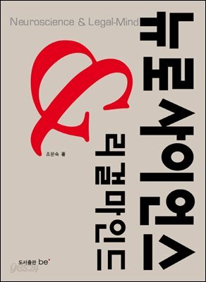 뉴로사이언스&리걸마인드