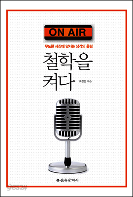 철학을 켜다