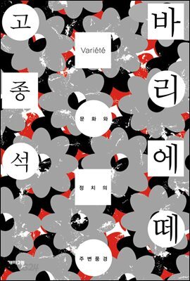 바리에떼