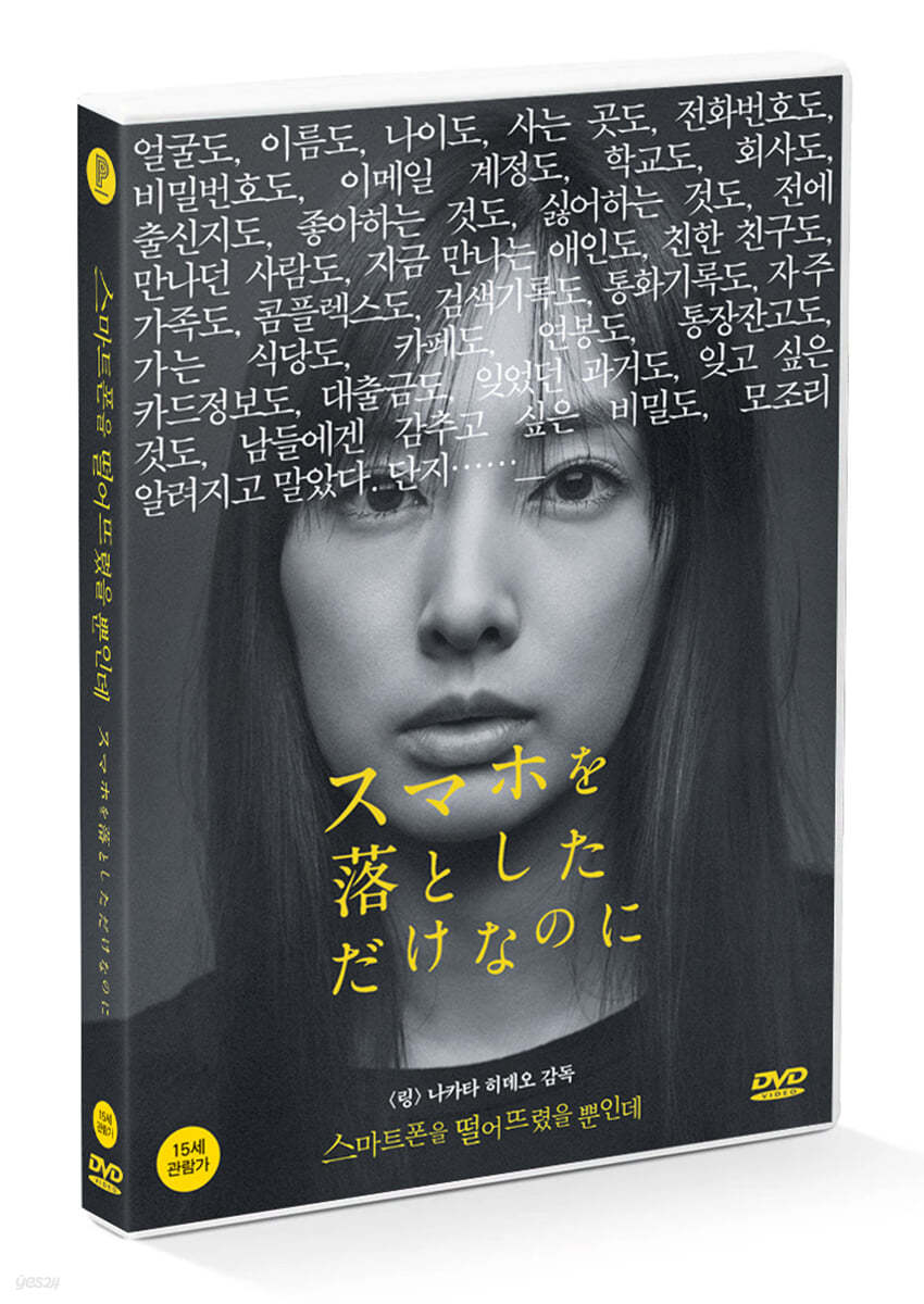 스마트폰을 떨어뜨렸을 뿐인데 (1Disc)