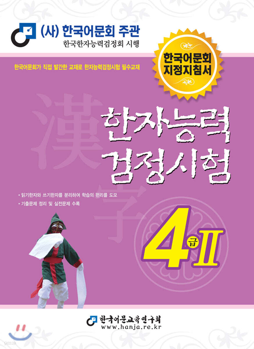 2021 한자능력검정시험 4급 ∥