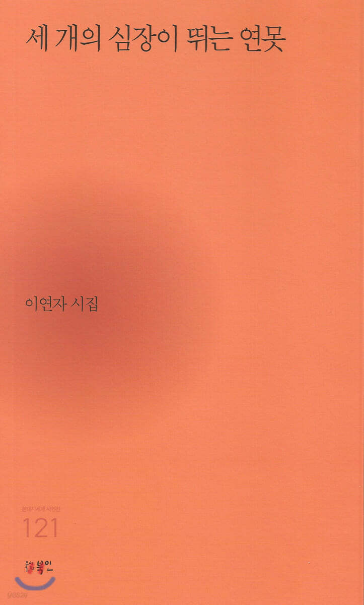 세 개의 심장이 뛰는 연못