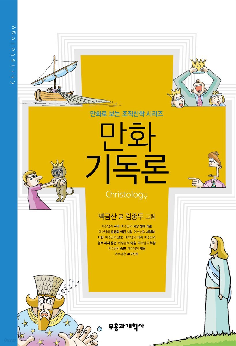 만화 기독론