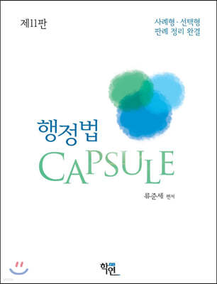  CAPSULE