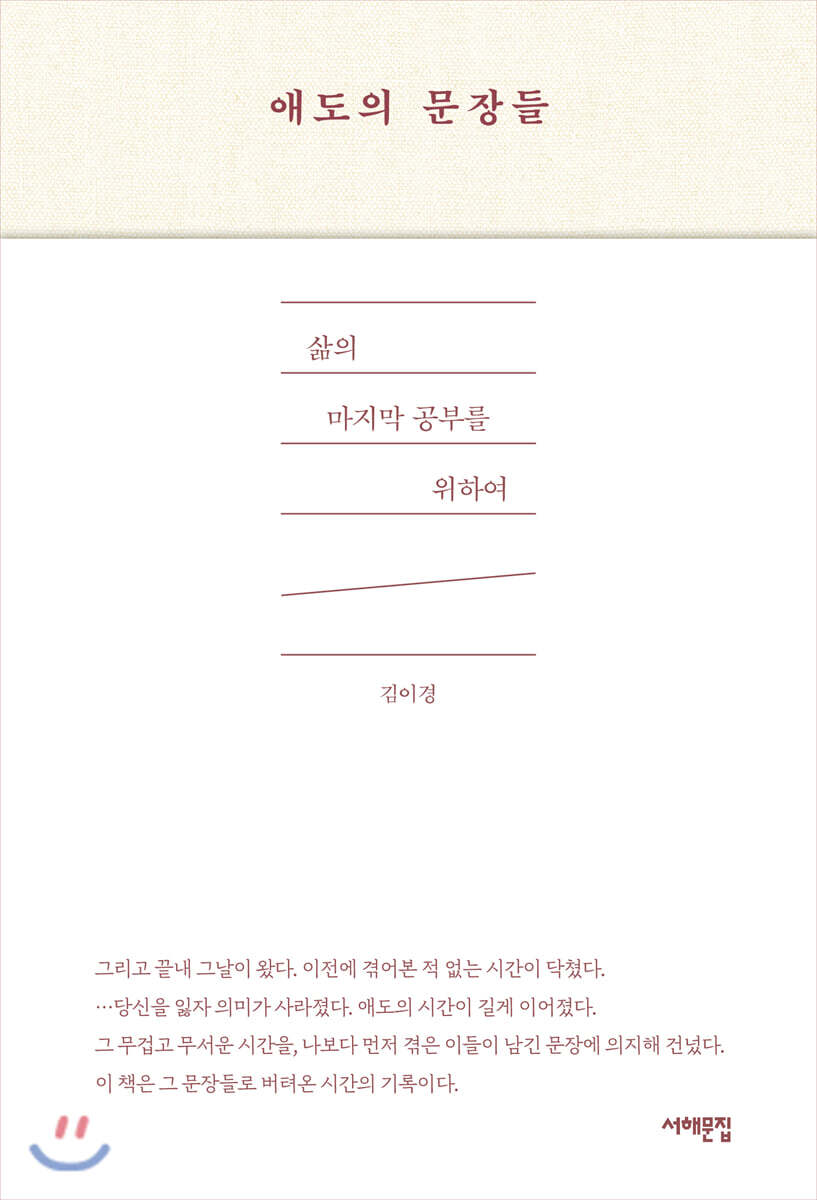 애도의 문장들