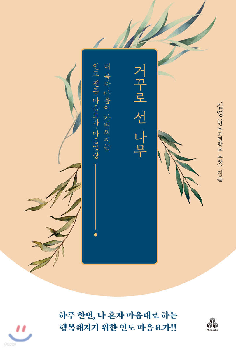 거꾸로 선 나무