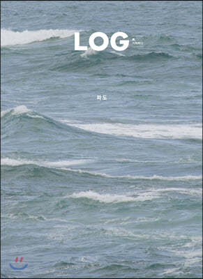 LOG 록 Vol.2 파도 [2020]