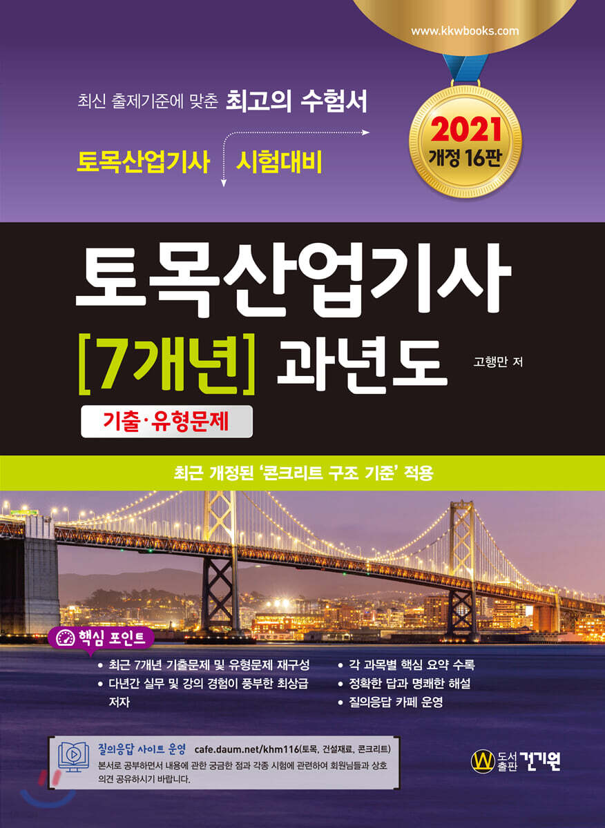 2021 토목산업기사 7개년 과년도