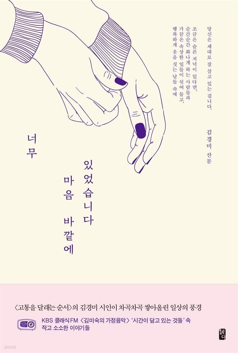 너무 마음 바깥에 있었습니다
