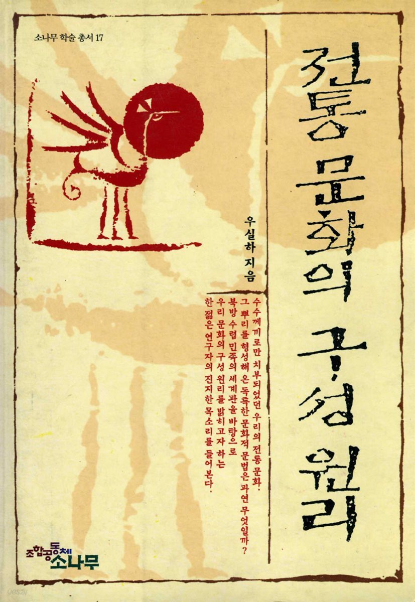 전통문화의 구성 원리