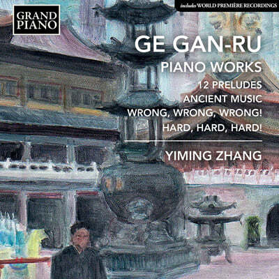 Yiming Zhang Ű: ǾƳ  (Ge Gan-Ru: Piano Works) 