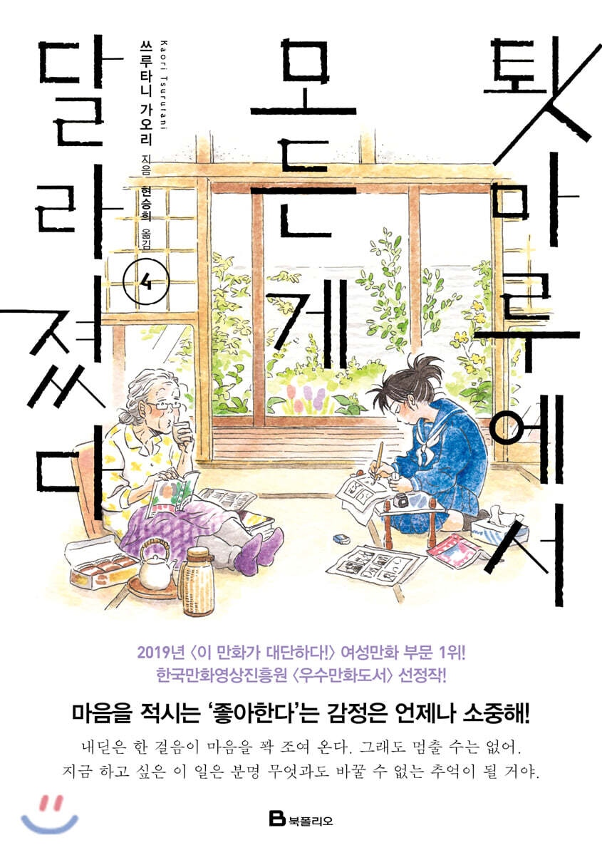 툇마루에서 모든 게 달라졌다 4 