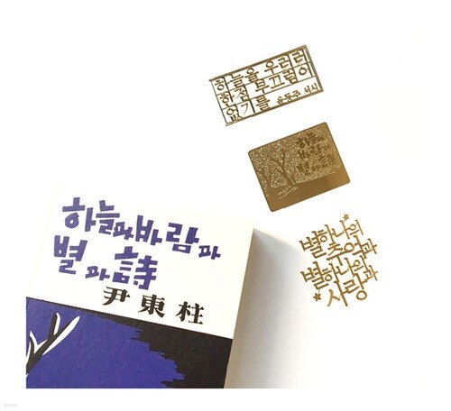 윤동주 문학 전자파 차단 스티커 (3 Types)