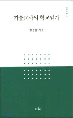 기술교사의 학교일기 