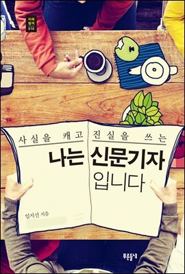 나는 신문기자입니다