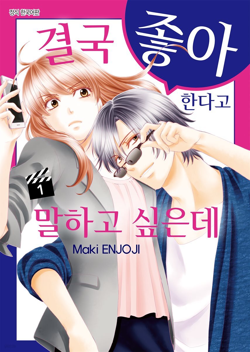 결국 좋아한다고 말하고 싶은데