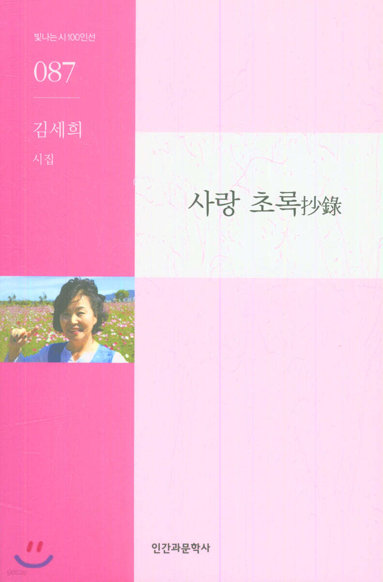 사랑 초록